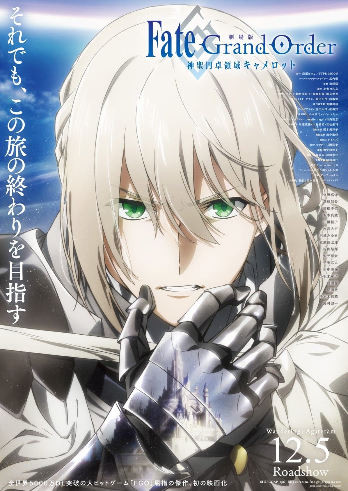 剧场版 Fate/Grand Order 神圣圆桌领域卡美洛 前篇 漂泊的银之臂